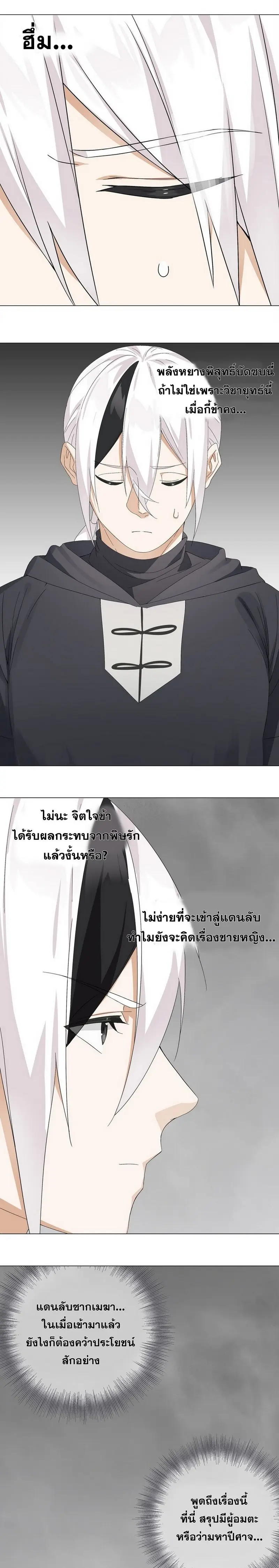 My Harem Grew So Large I Was Forced to Ascend ฮาเร็มสาวที่ต่างโลก ตอนที่ 58 หน้า 36