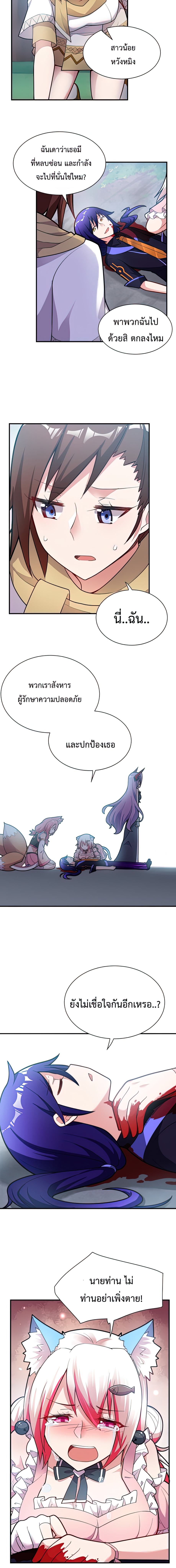 ข้านี่แหละจอมมาร จริงๆนะ !? ตอนที่ 6 หน้า 9