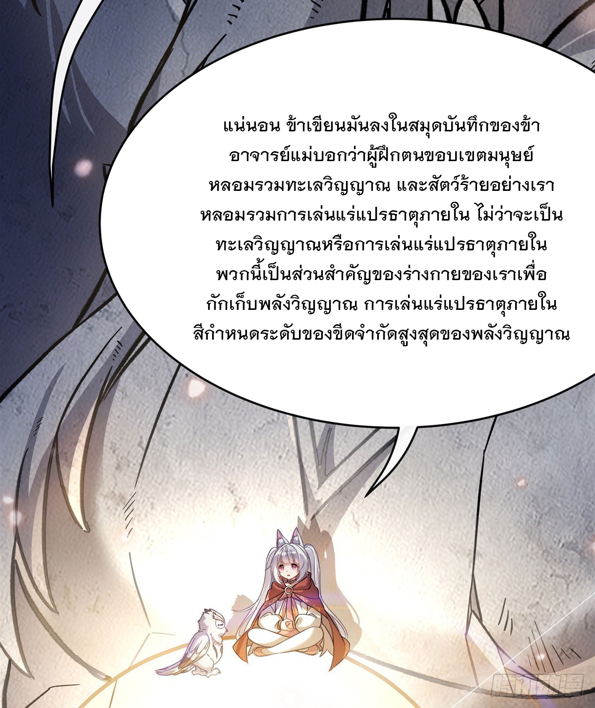 ศิษย์ของข้าล้วนมีอนาคตที่ยิ่งใหญ่ (ชนจีน) ตอนที่ 198 หน้า 46