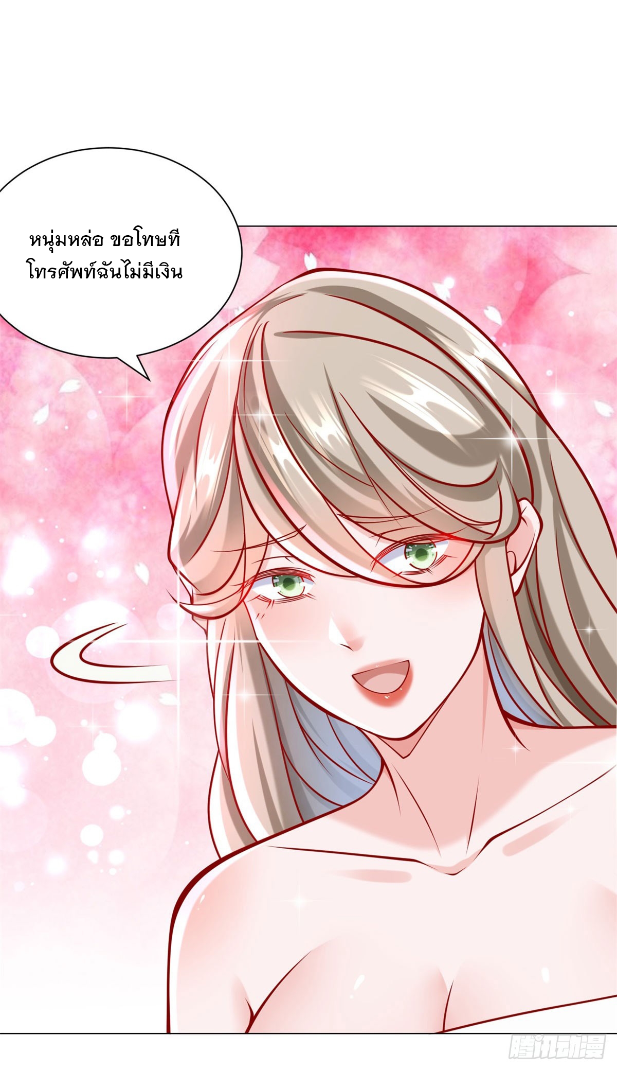 ฉันมีระบบเรียกรถในตำนานสุดเทพ ตอนที่ 63 หน้า 13