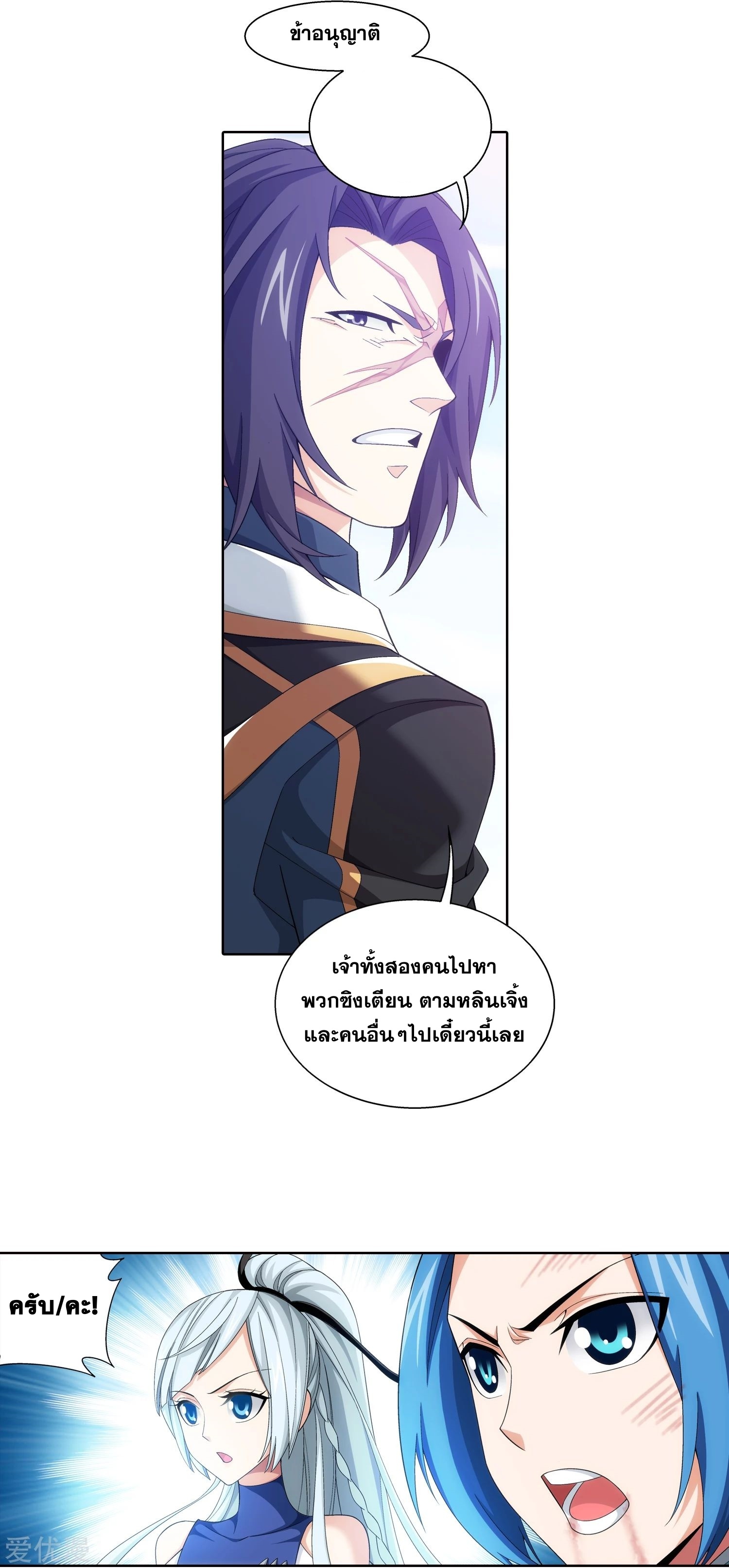 Da Zhu Zai ศึกปรมาจารย์สะท้านฟ้า (ชนจีน) ตอนที่ 228 หน้า 21