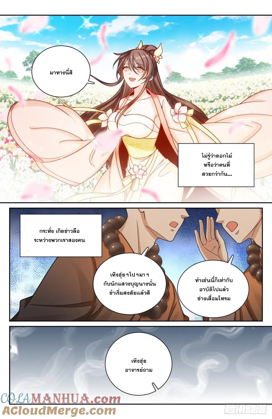 ผู้พิทักษ์รัตติกาล ตอนที่ 189 หน้า 18