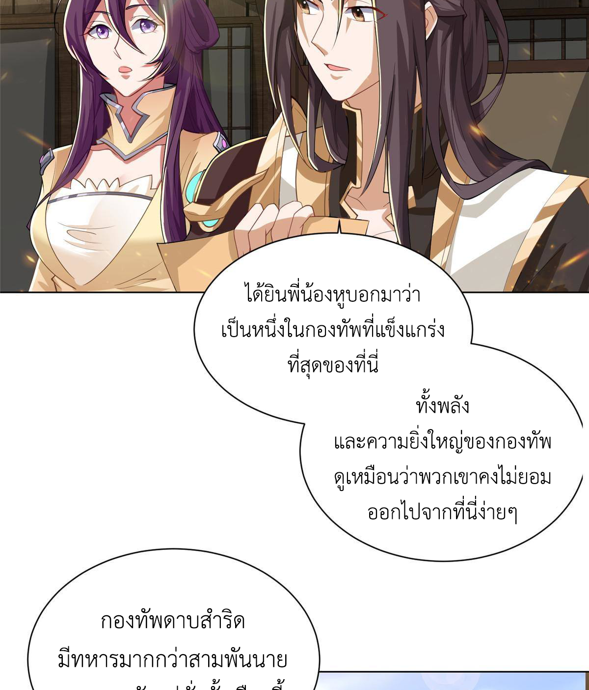 (ชนจีน) Dragon Master (จูหมิง นักรบเซียนมังกร) ตอนที่ 135 หน้า 18