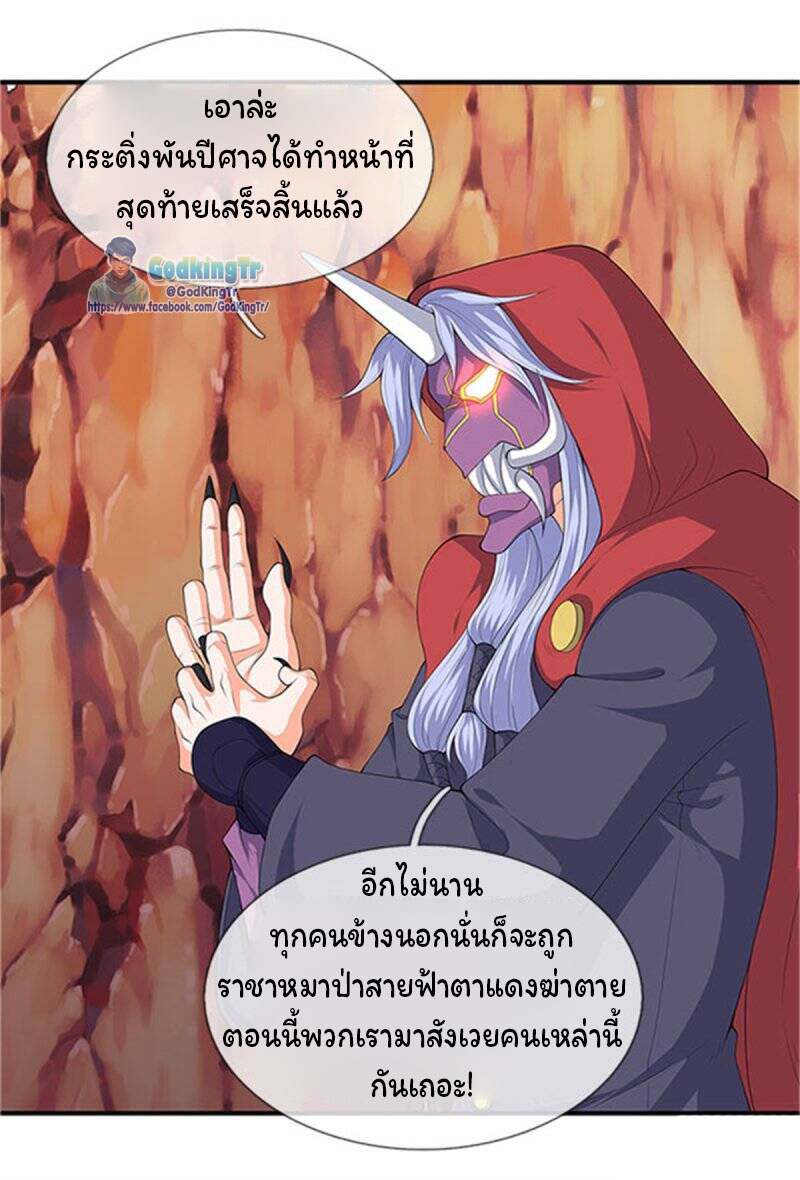 ราชาเทพนิรันดร์ (Eternal god king) ตอนที่ 118 หน้า 13