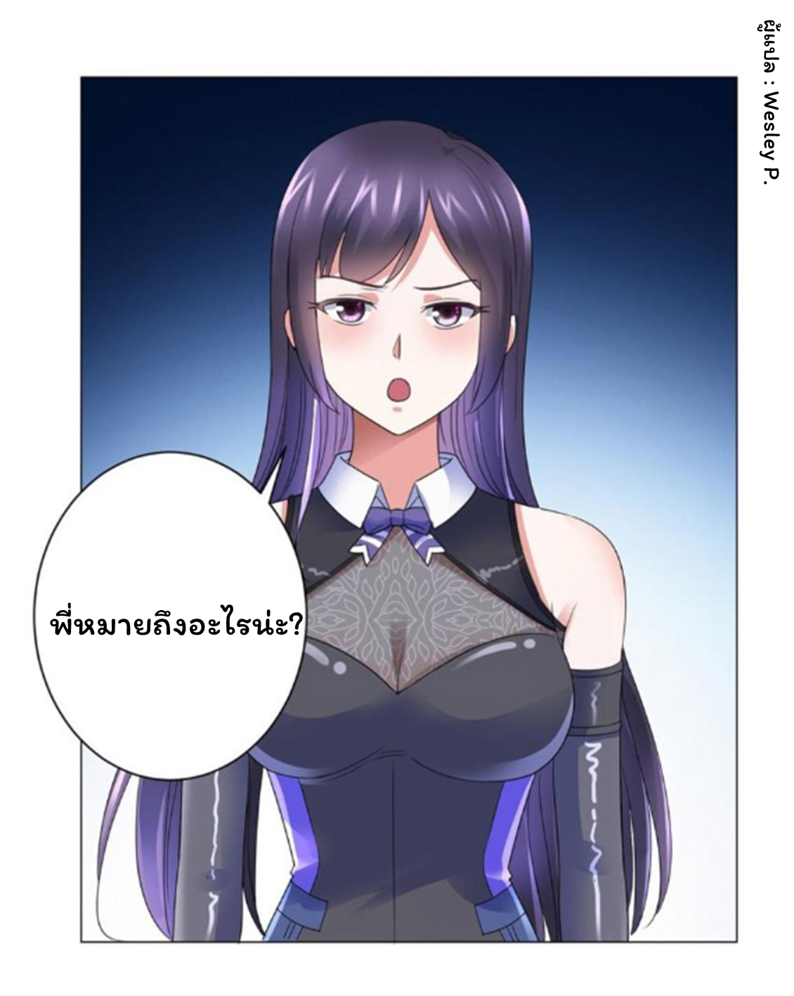 ระบบพระเจ้า ตอนที่ 140 หน้า 31