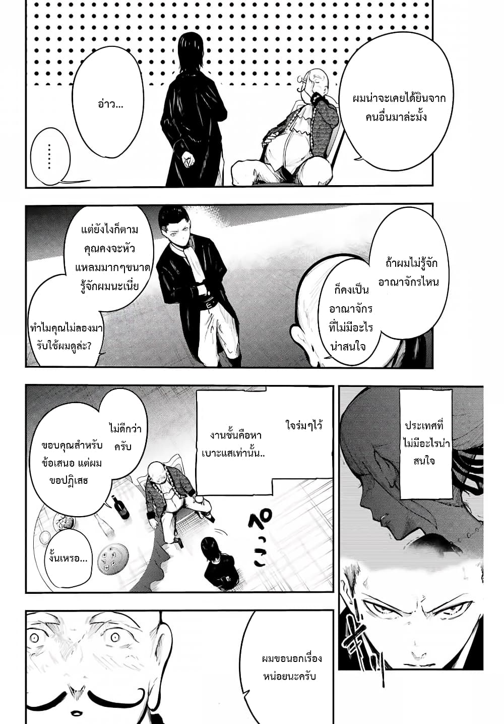 Dorei Tensei Sono Dorei Saikyou no Moto Ouji ni Tsuki ตอนที่ 15 หน้า 14