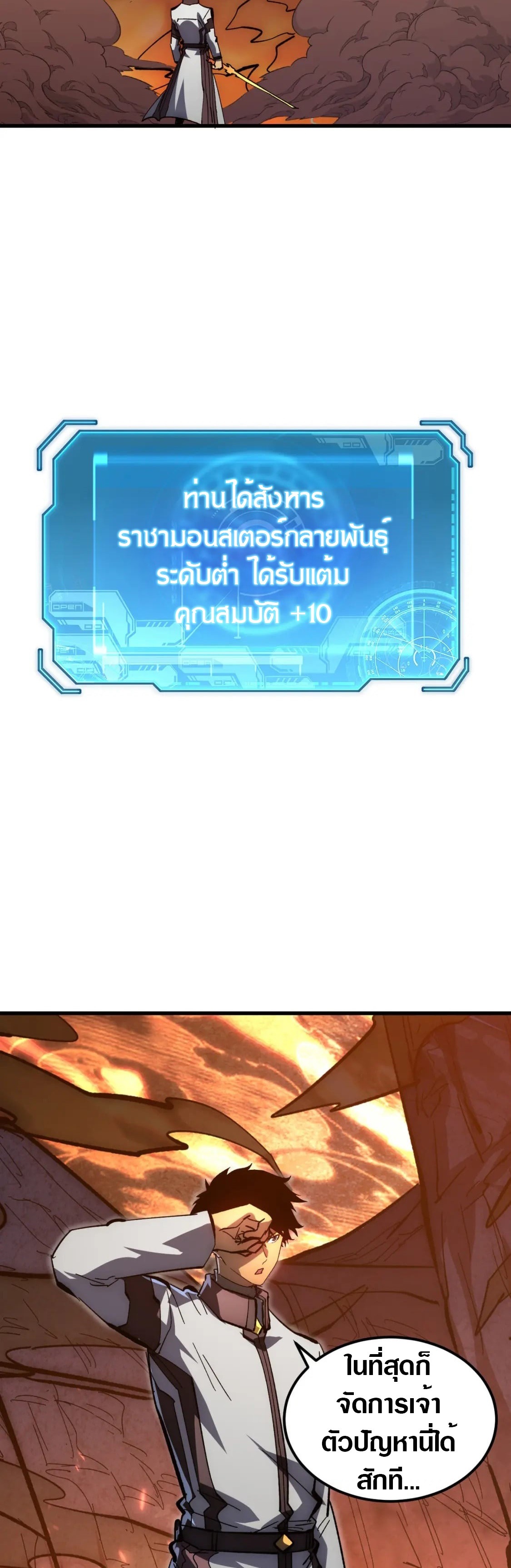 Rise From The Rubble |  เศษซากวันสิ้นโลก ตอนที่ 215 หน้า 3