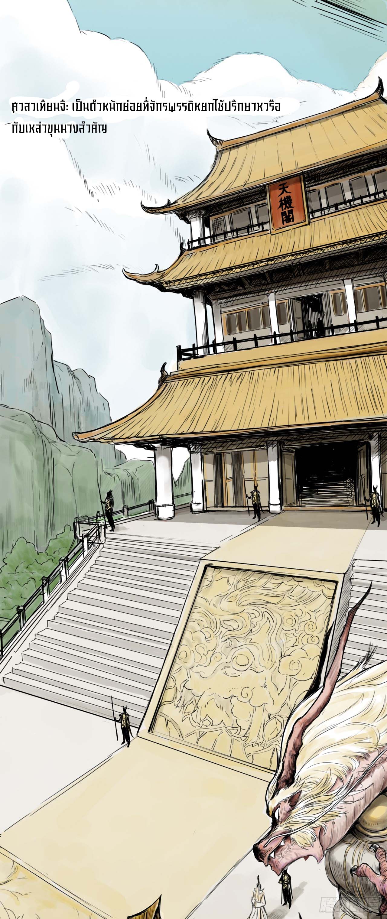 พงศาวดารสามพิภพ: ตำนานเทพและปีศาจ - Epic of the three realms: Legends of Gods and Demons ตอนที่ 1 หน้า 5