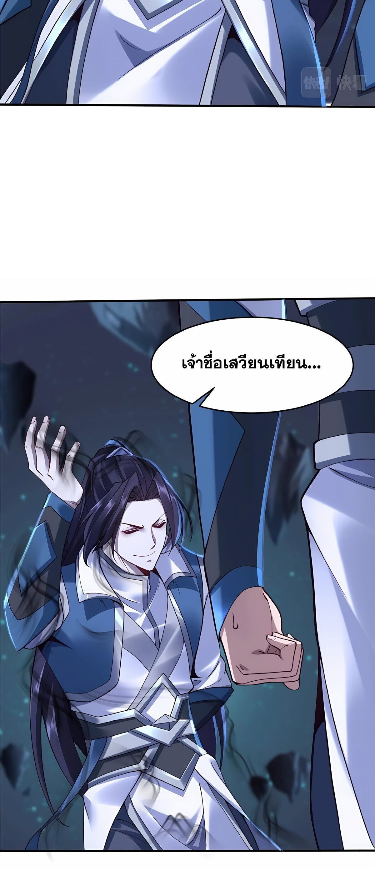 Starting with the Transmigration เกิดใหม่ในต่างโลกกับระบบคำสาปมรณะ (ชนจีน) ตอนที่ 27 หน้า 12