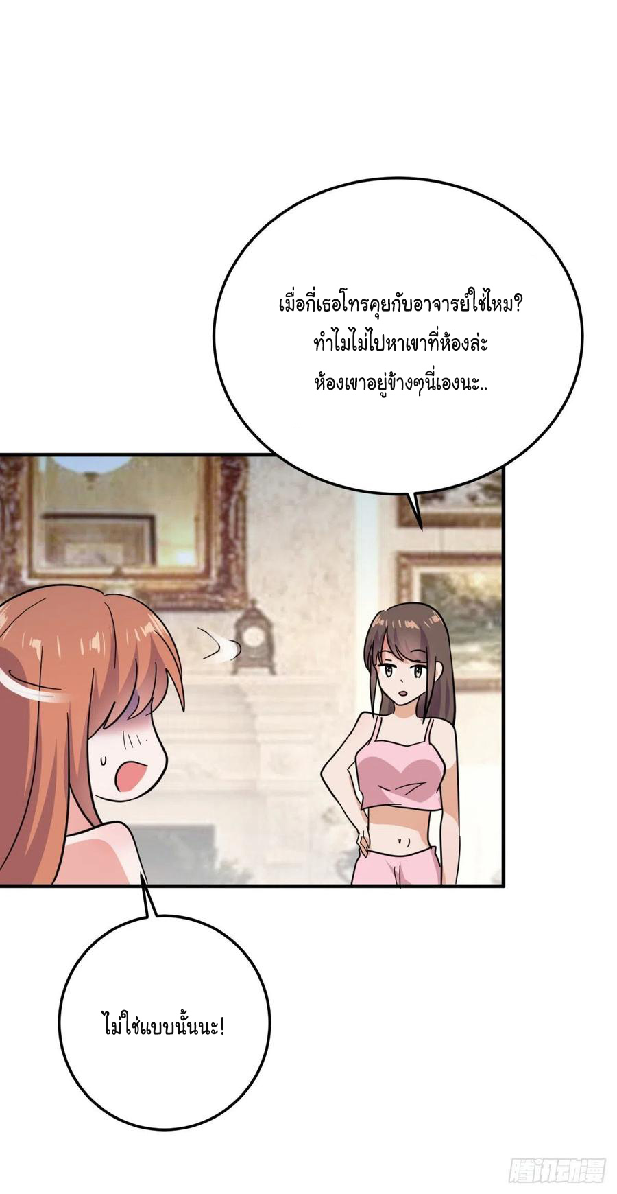 ระบบไลฟ์สด เจ้าพ่อสายเปย์ ตอนที่ 79 หน้า 19