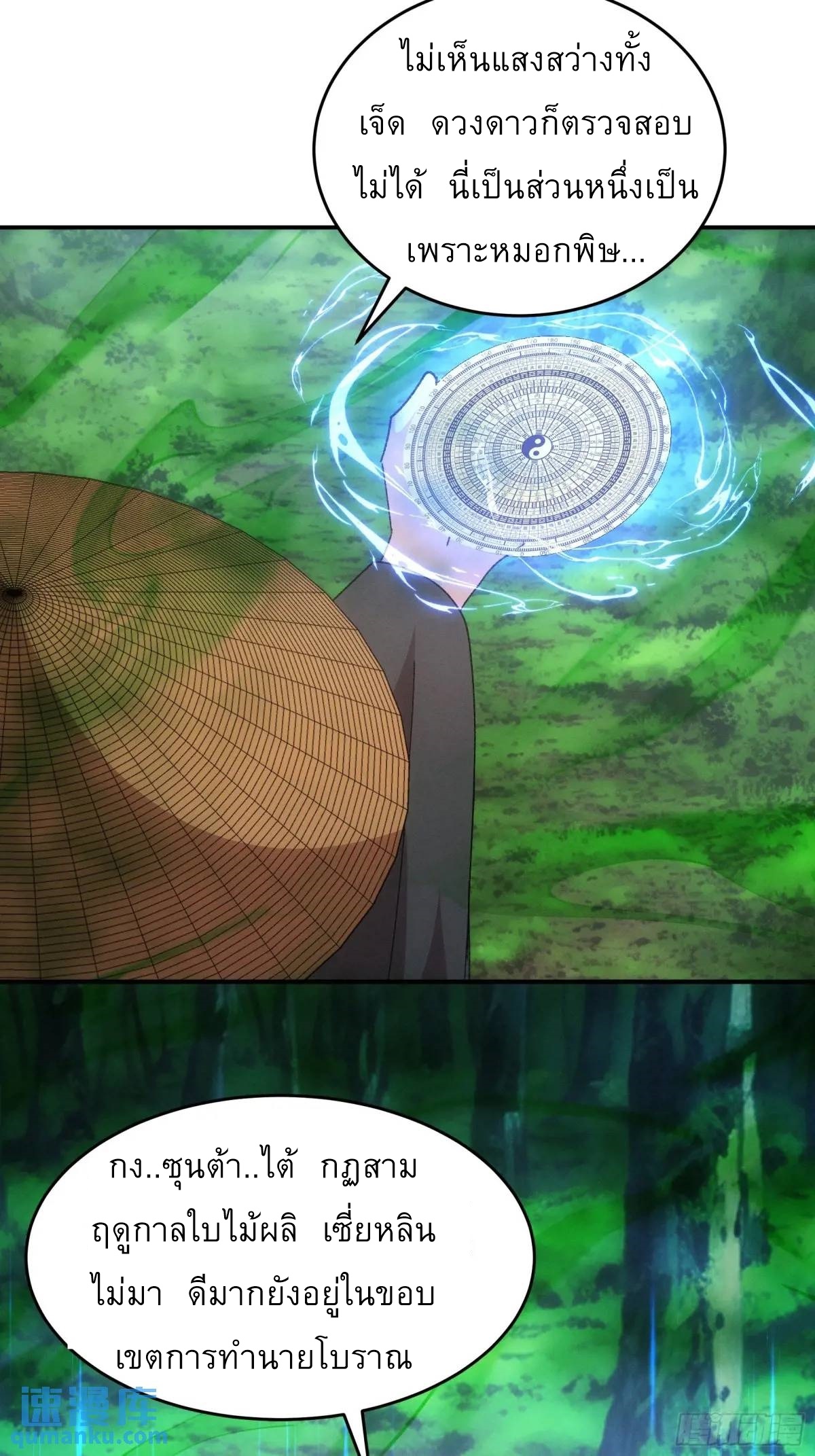 ข้าจะกำหนดชะตาตัวเอง ทันจีน ตอนที่ 228 หน้า 3