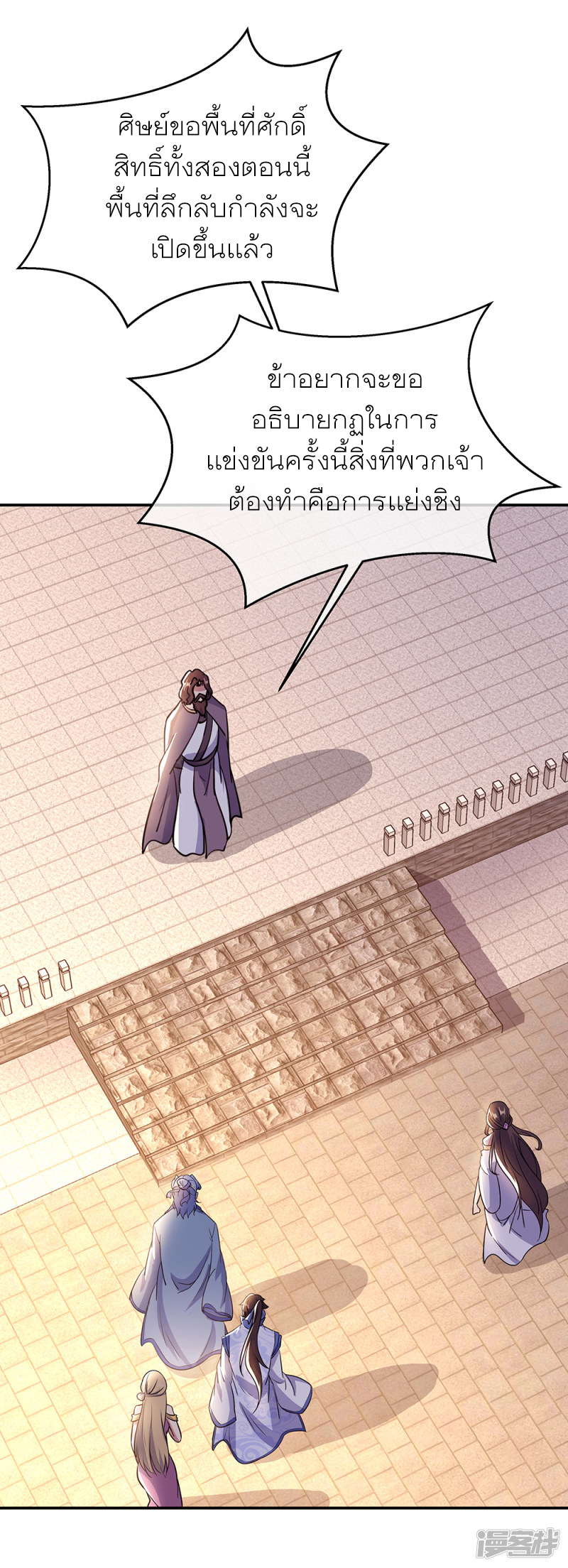 peerless battle spirit ตอนที่ 284 หน้า 14