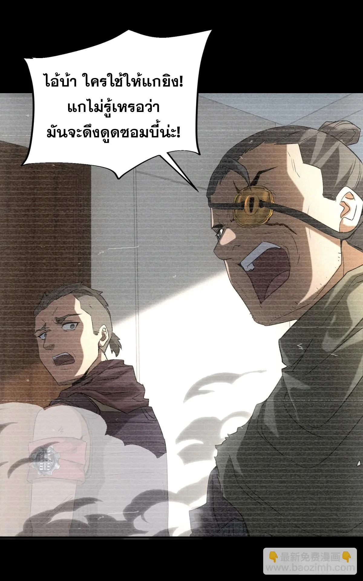ผมมาเปิดร้านแผงลอยในวันสิ้นโลก ตอนที่ 8 หน้า 43
