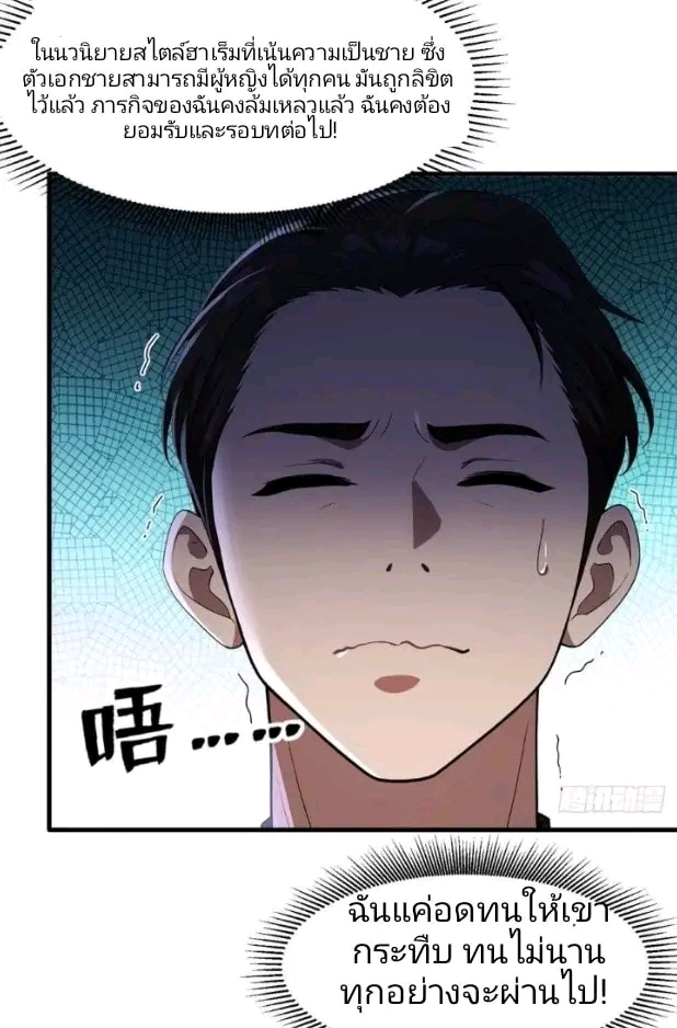 ผมเป็นตัวร้ายในนวนิยาย ตอนที่ 1 หน้า 53