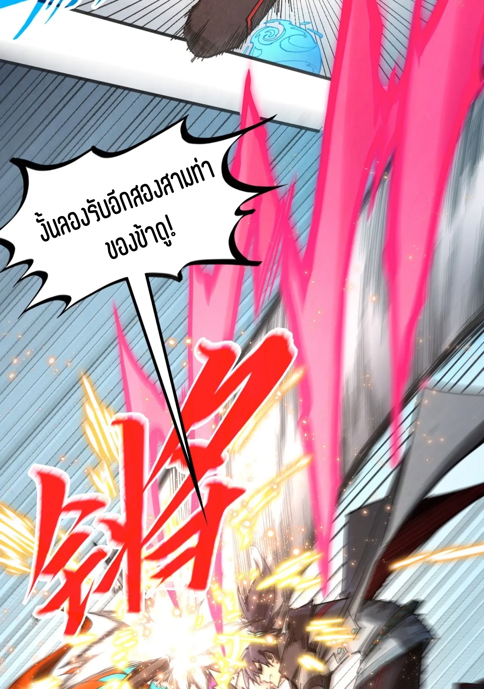 มหาเทพนิรันดร์กาล ตอนที่ 228 หน้า 34