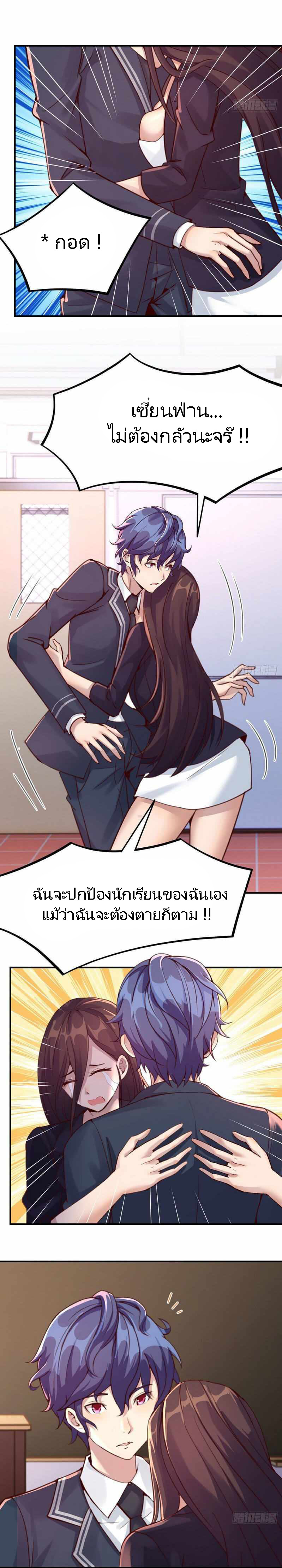 ฉันจะไม่พลาดโอกาสจากสิ่งใดไป หากความเร็วของฉันมันมีมากพอ ตอนที่ 5 หน้า 7