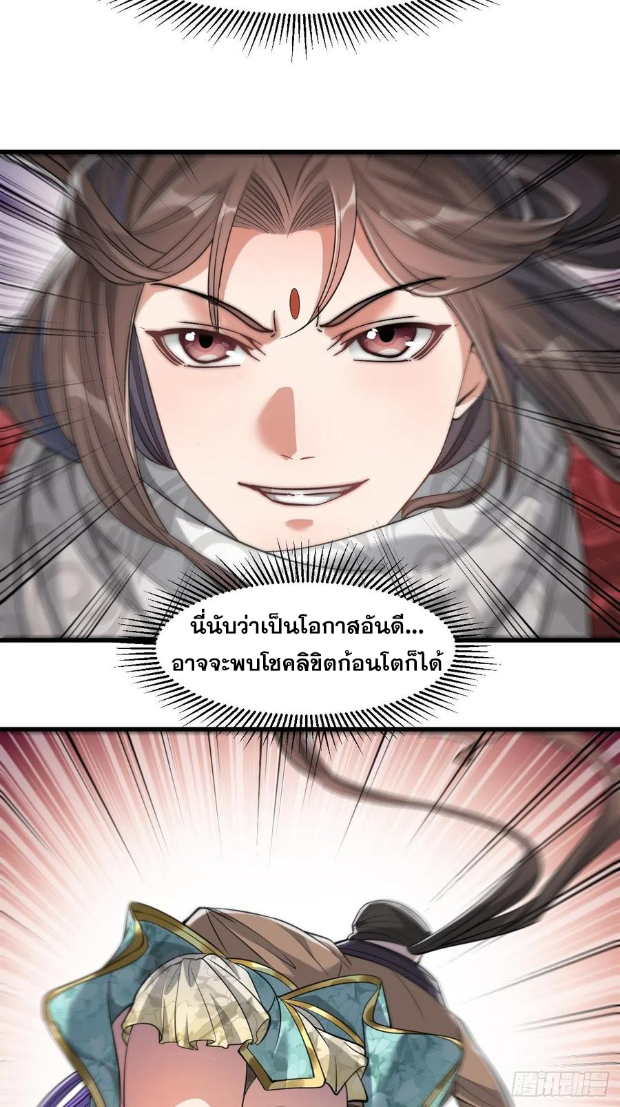 บุรุษที่มีโชค คงไม่ใช่ข้าแล้วแหละ ตอนที่ 18 หน้า 33