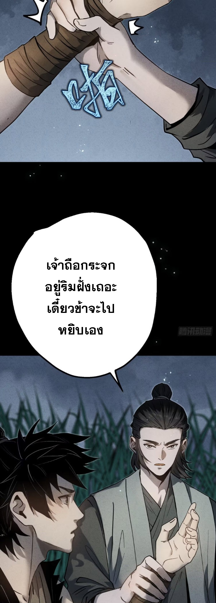 ตระกูลเซียนแห่งกระจกลึกลับ ตอนที่ 5 หน้า 5