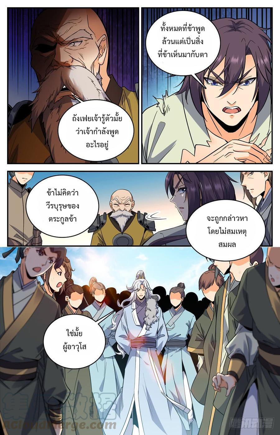 คนไร้ค่าสู่เส้นทางเทพยุทธ ตอนที่ 41 หน้า 8