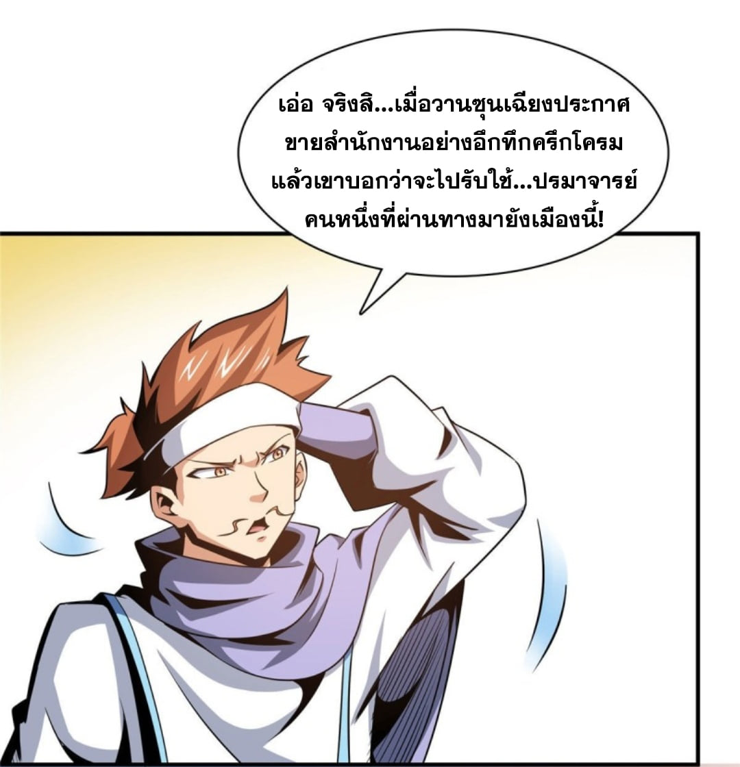 Library Of Heaven's Path ตอนที่ 76 หน้า 8