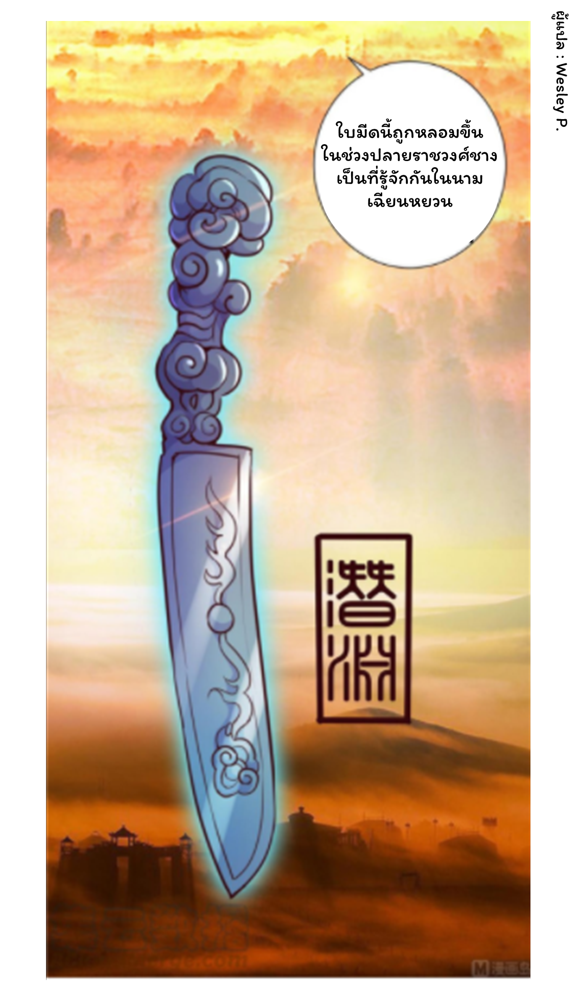 ระบบพระเจ้า ตอนที่ 156 หน้า 18