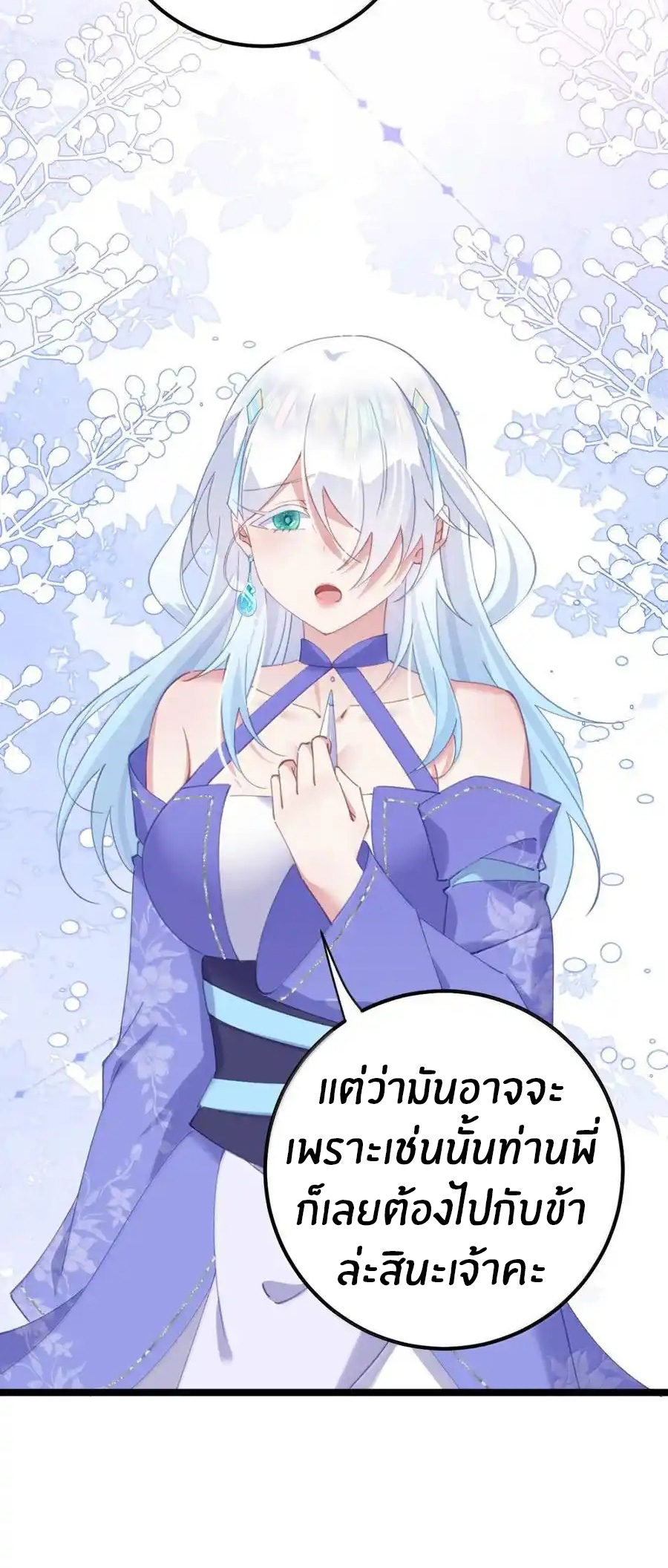 Crash into the body of the emperor's daughter ตอนที่ 22 หน้า 28