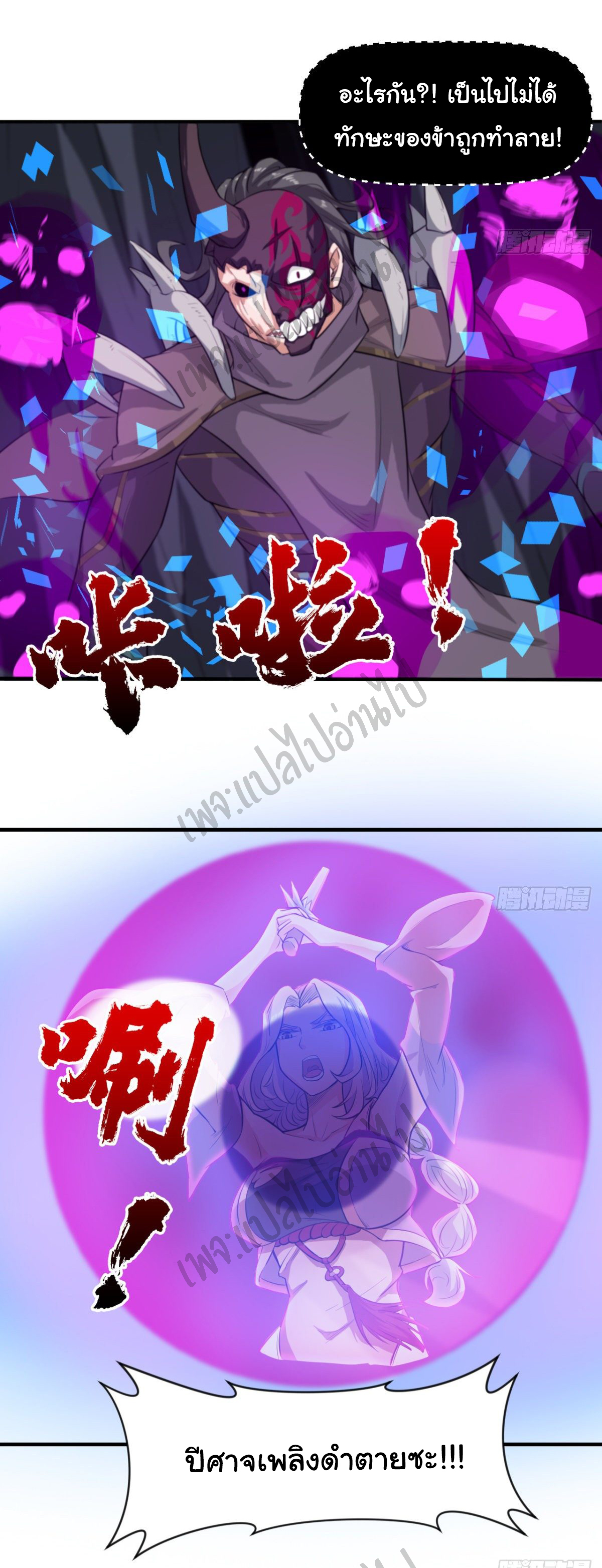 Junior Brother Demon Sovereign is too devoted ตอนที่ 44 หน้า 8