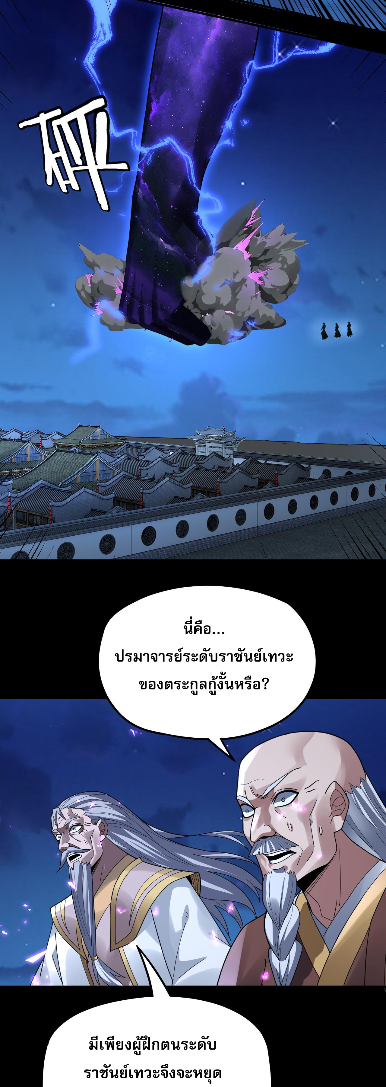 ข้าคือจอมวายร้ายผู้ยิ่งใหญ่ (ชนจีนก่อนใคร) ตอนที่ 95 หน้า 38