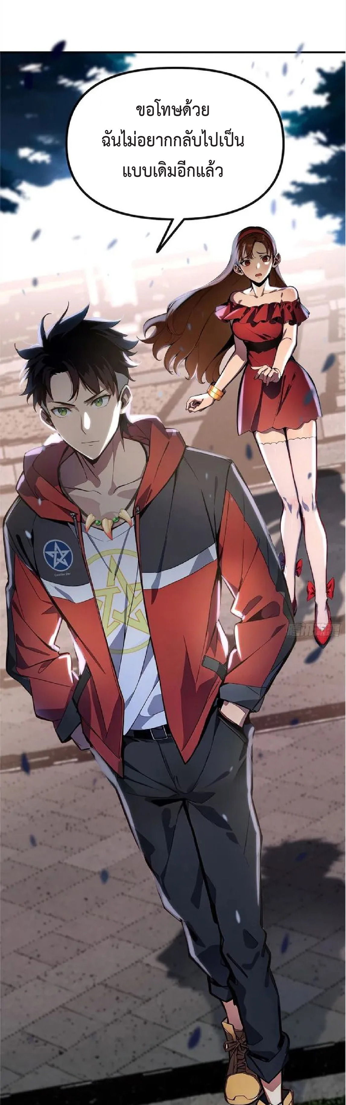 ปรมาจารย์สัตว์ร้าย ตอนที่ 4 หน้า 26