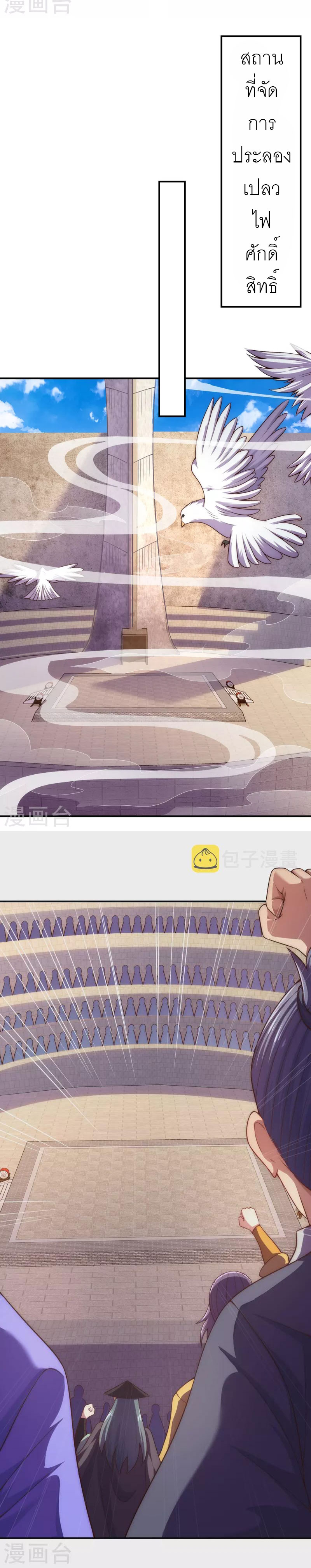 (ชนจีน) The Heavenly Conqueror ตอนที่ 41 หน้า 12