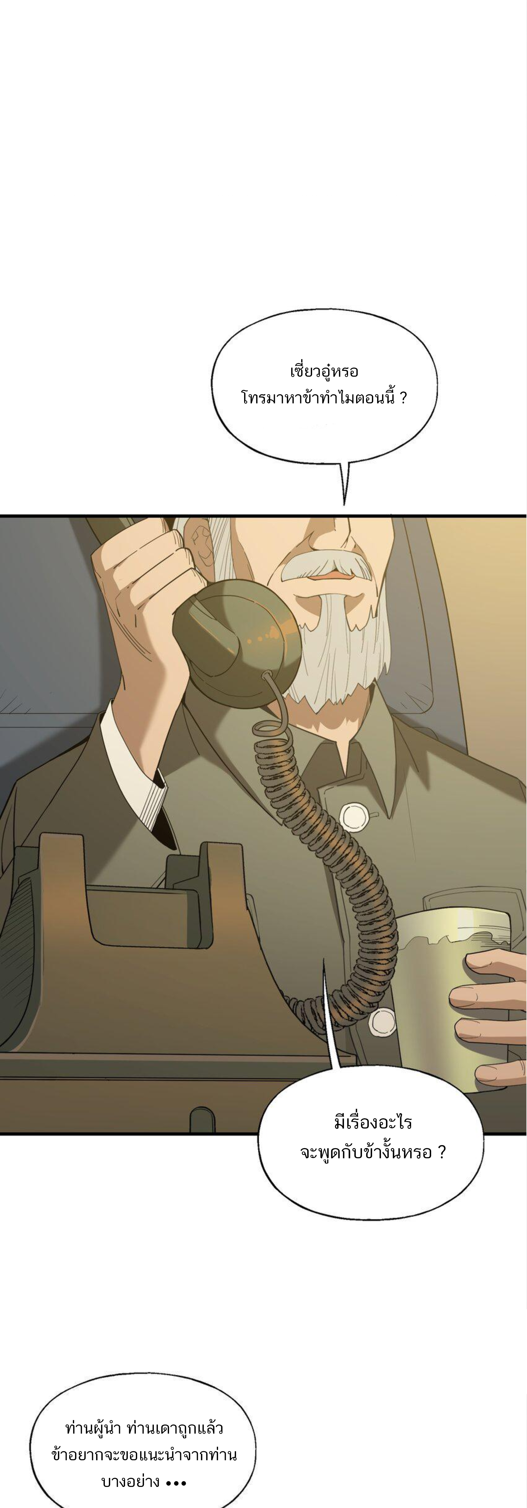 เมื่อข้าลงจากเขาแล้ว ข้าจะไร้ผู้ต่อกร !? (ฝึกเสร็จ Lv.Max) ตอนที่ 38 หน้า 9