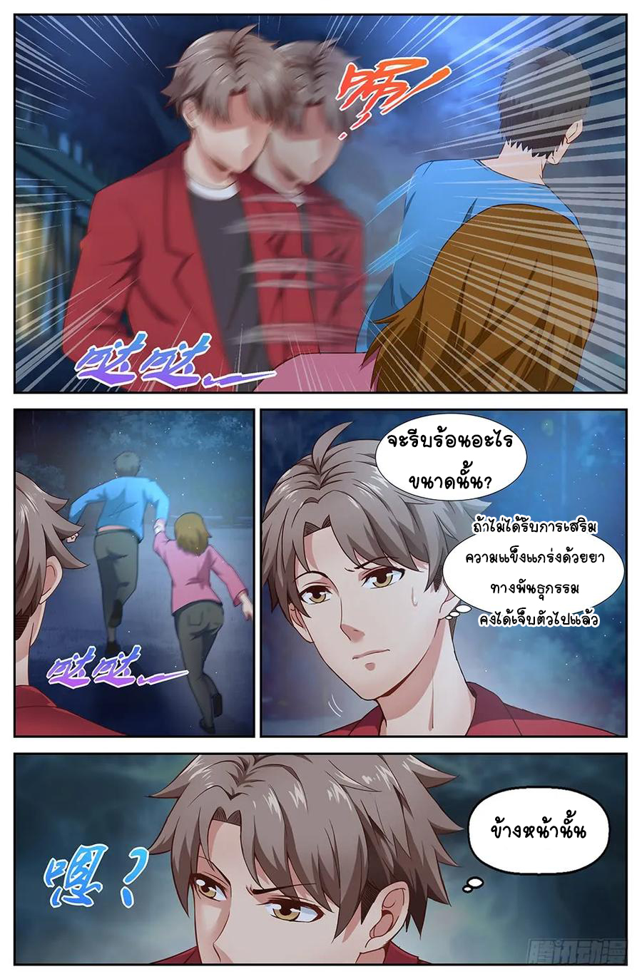 ฉันมีคฤหาสน์ในโลกหลังหายนะ ตอนที่ 4 หน้า 7
