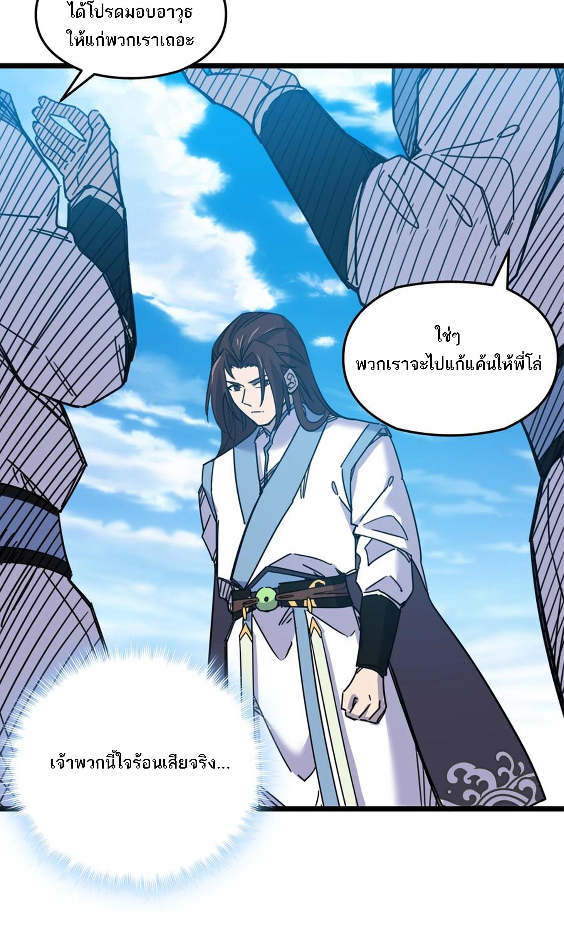 (ชนจีน) แกล้งเป็น NPC "หลอก" คนที่ "มาจากต่างโลก" ให้พัตนานิกายให้ No.1 !!? ตอนที่ 4 หน้า 28