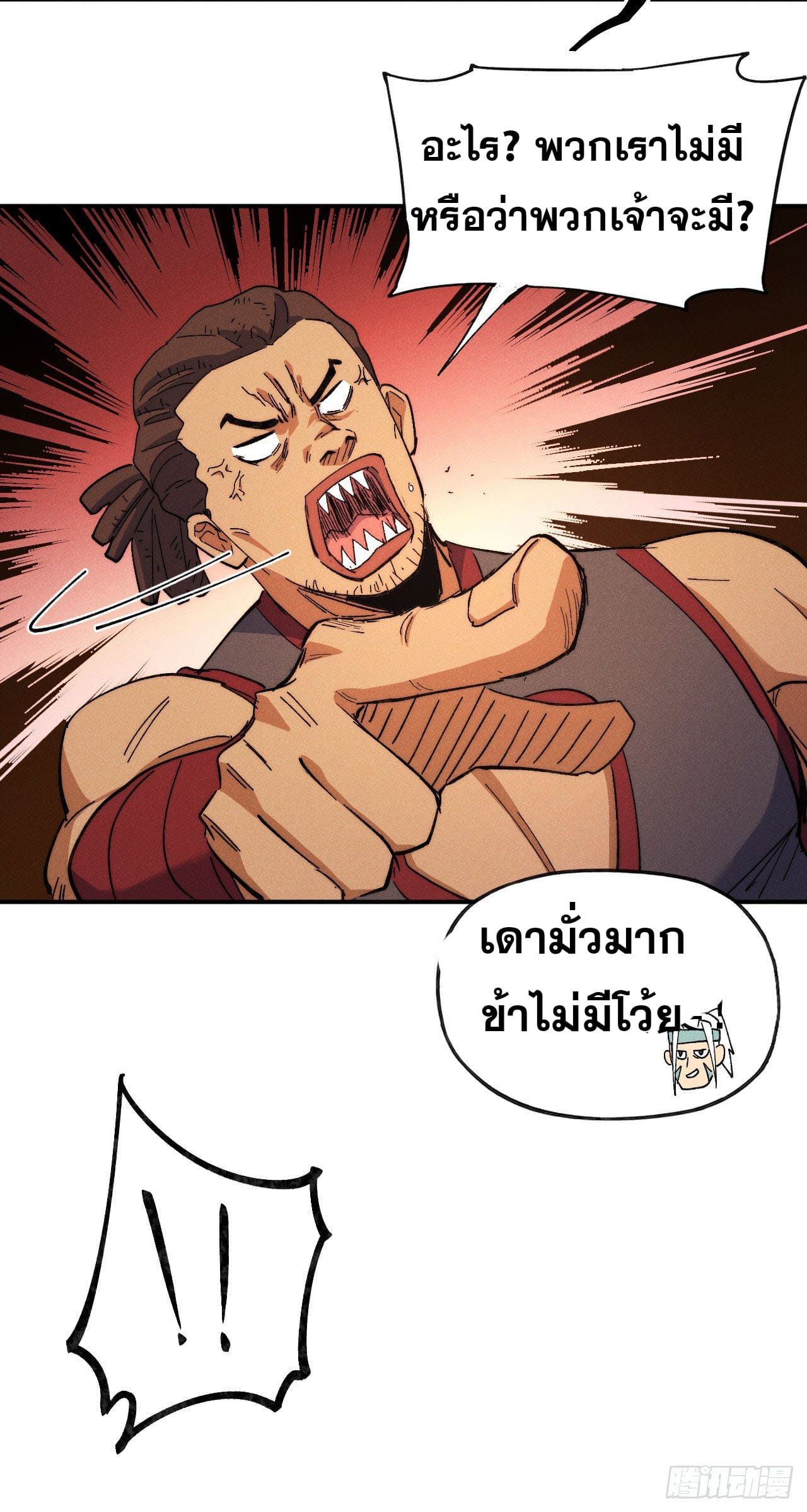 ตูข้านี่แหละเทพ (ทันจีน) ตอนที่ 91 หน้า 36