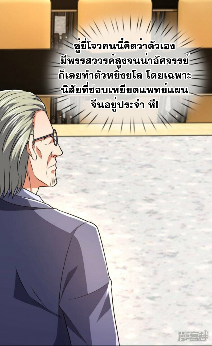 นครเซียนแห่งผู้ต่อต้านสวรรค์ ตอนที่ 248 หน้า 5