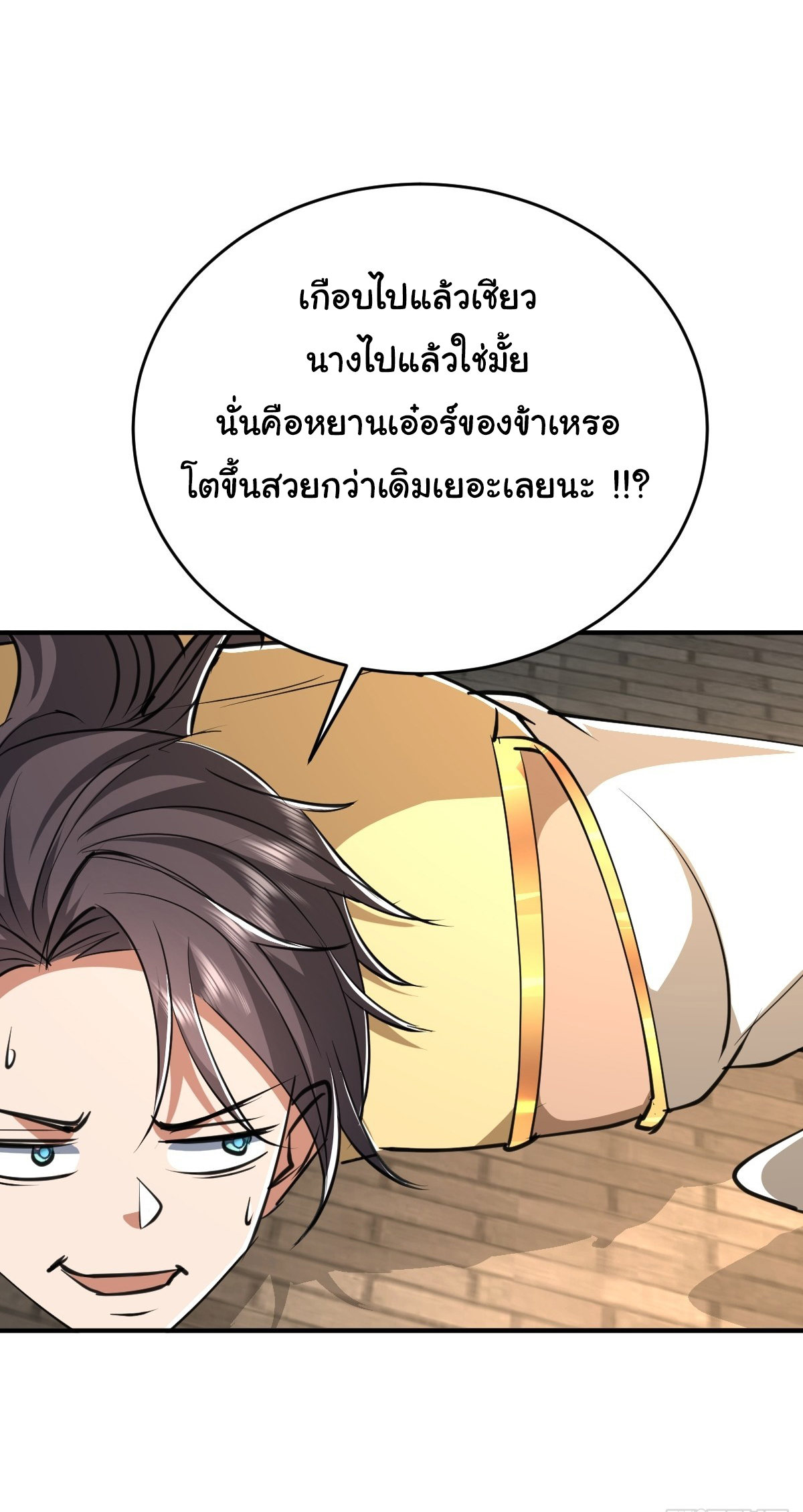 เทพยุทธมหาวิบัติ ตอนที่ 23 หน้า 26