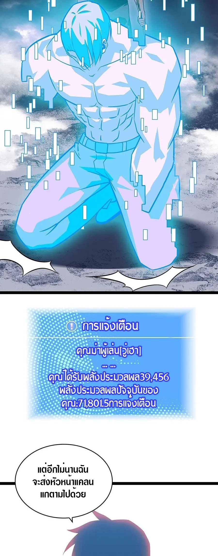 [จบ] เริ่มต้นใหม่ด้วยการเล่นเกมอย่างจริงจัง - It All Starts With Playing Game Seriously ตอนที่ 114 หน้า 26