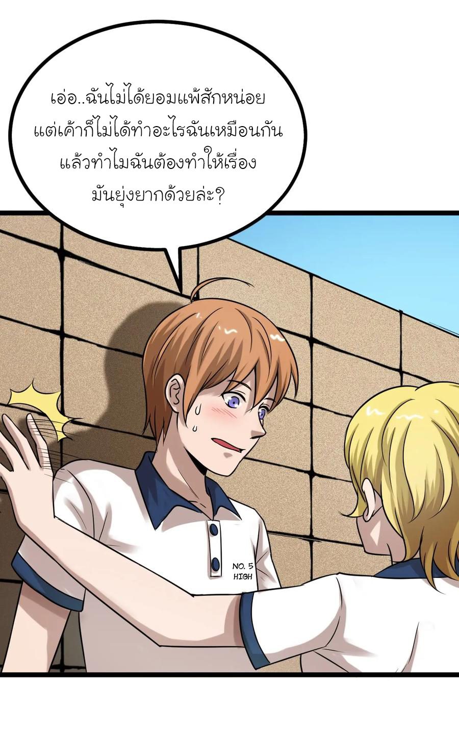 หัวหน้ามาเฟียกลับมาอายุ 16 อีกครั้ง ตอนที่ 22 หน้า 13