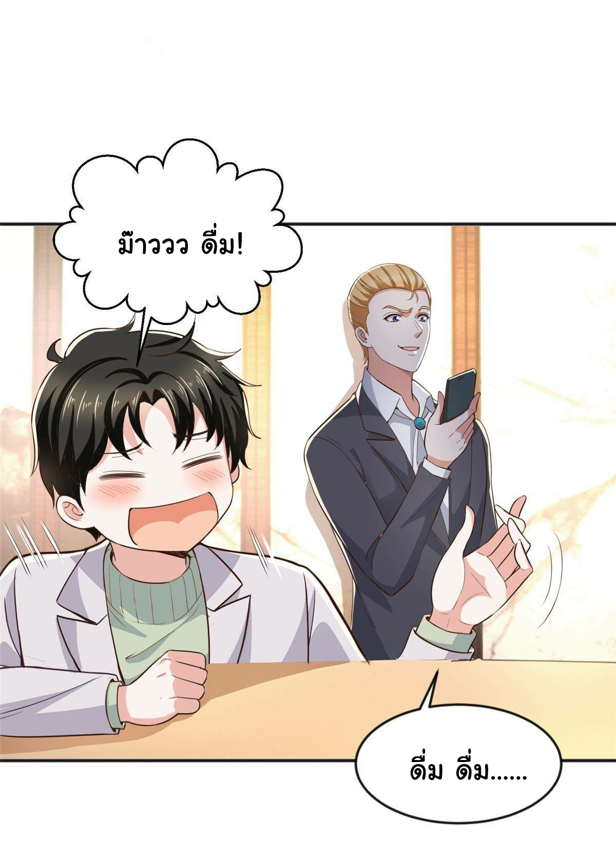 ถูกพ่อบังคับให้ต้องเลือก 1/10 เทพธิดามาแต่งงานด้วย ตอนที่ 9 หน้า 25