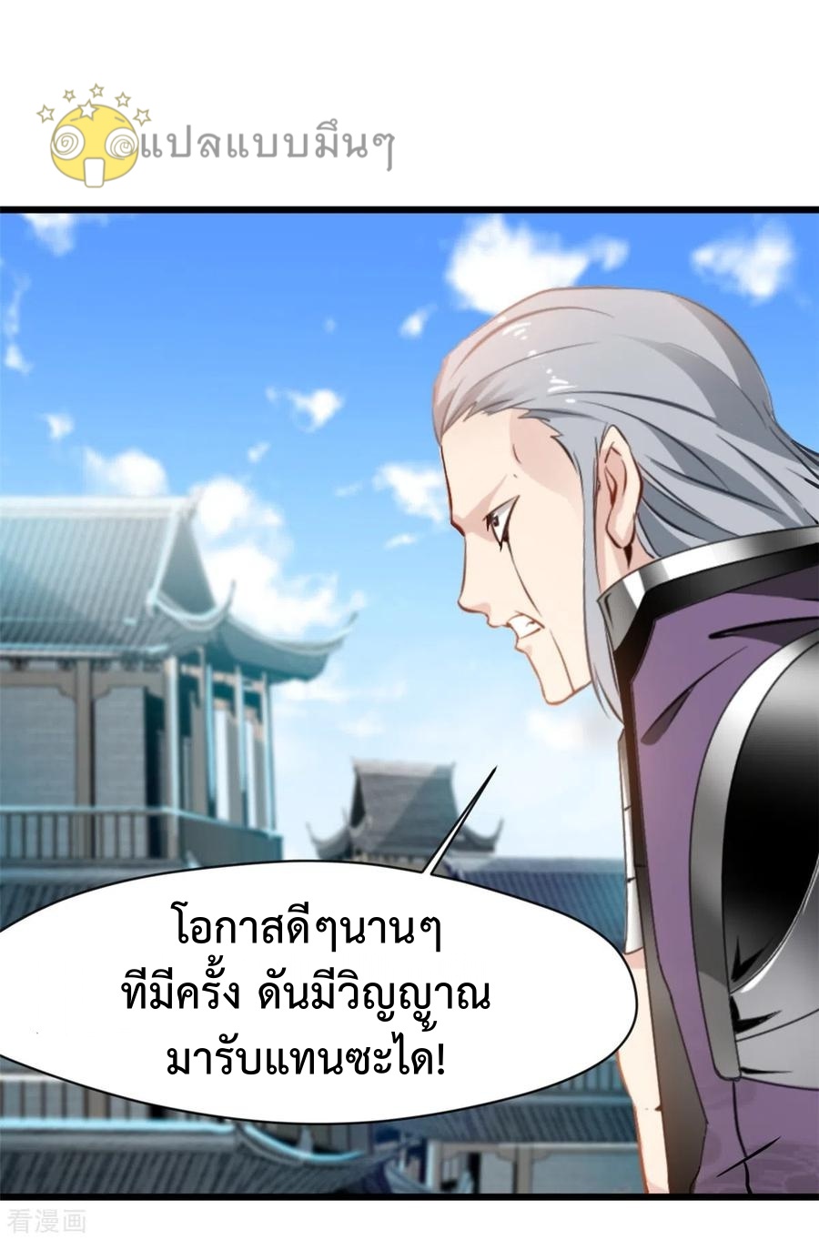 ปรมาจารย์ที่แข็งแกร่งที่สุด ตอนที่ 59 หน้า 20