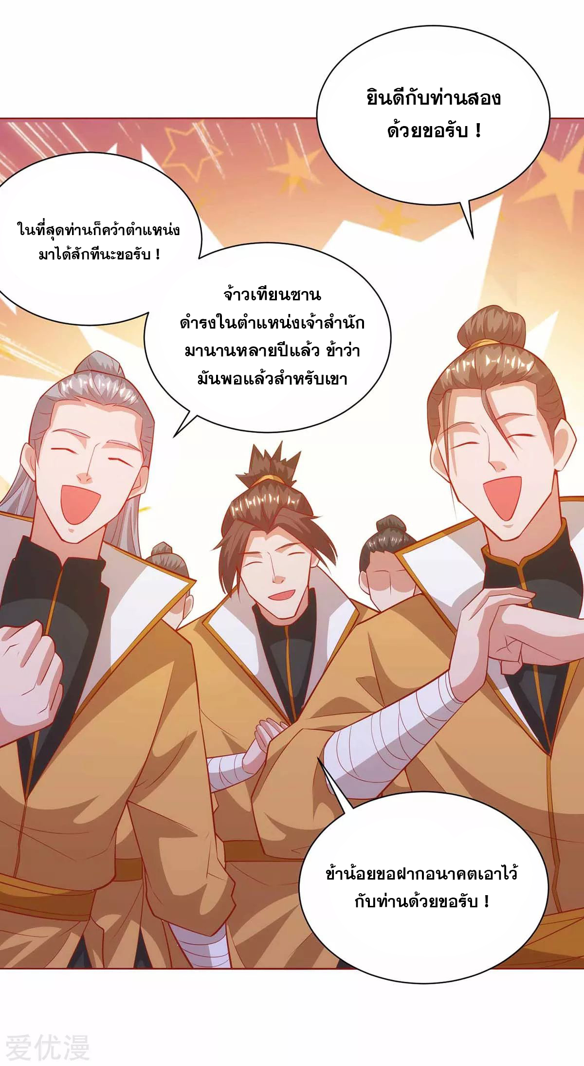 จักรพรรดิ 80,000 ปี ตอนที่ 79 หน้า 7