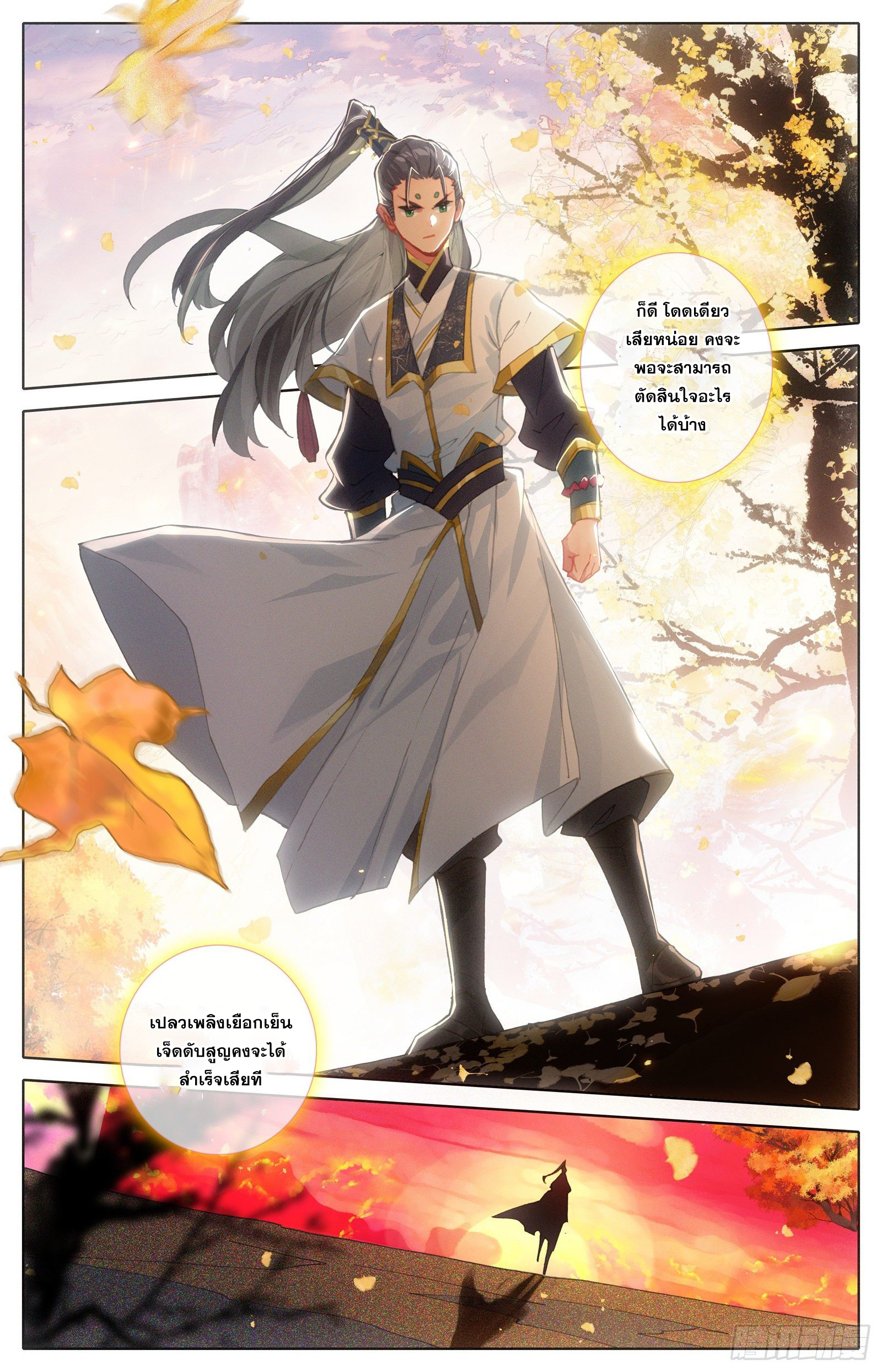 Azure Legacy (ทันจีน) ตอนที่ 82 หน้า 11