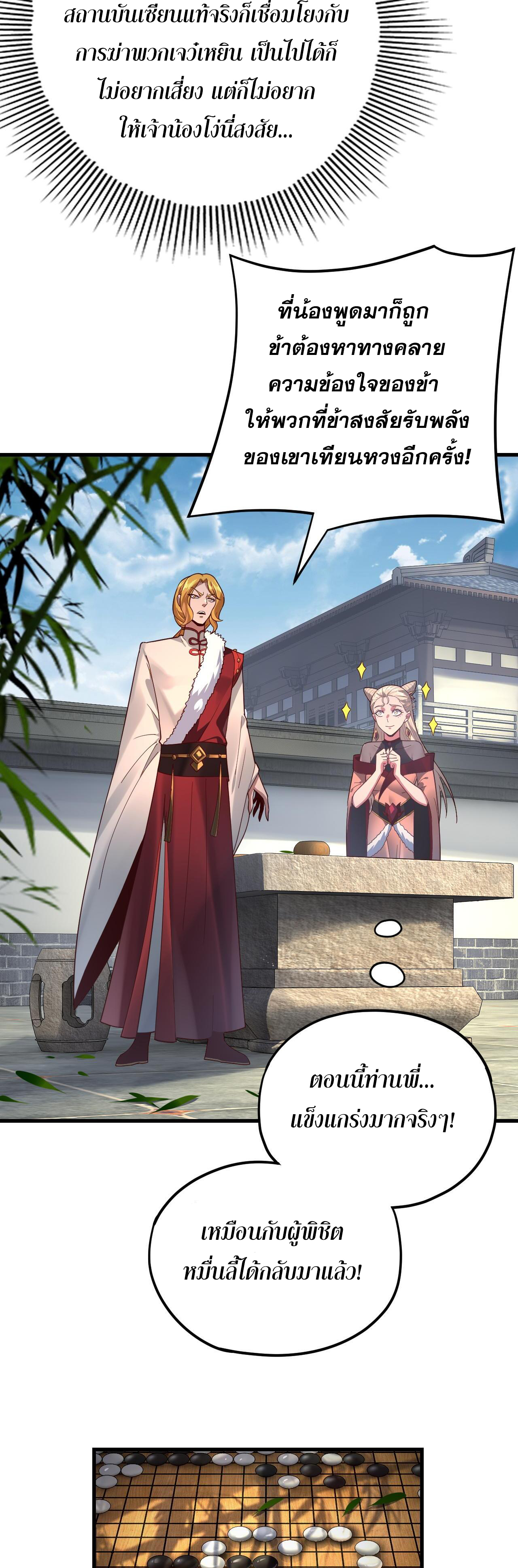 ข้าคือจอมวายร้ายผู้ยิ่งใหญ่ (ชนจีนก่อนใคร) ตอนที่ 117 หน้า 6