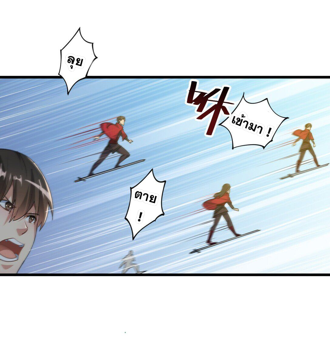 ชีวิตประจำวันของราชาแห่งเซียน ตอนที่ 1 หน้า 27