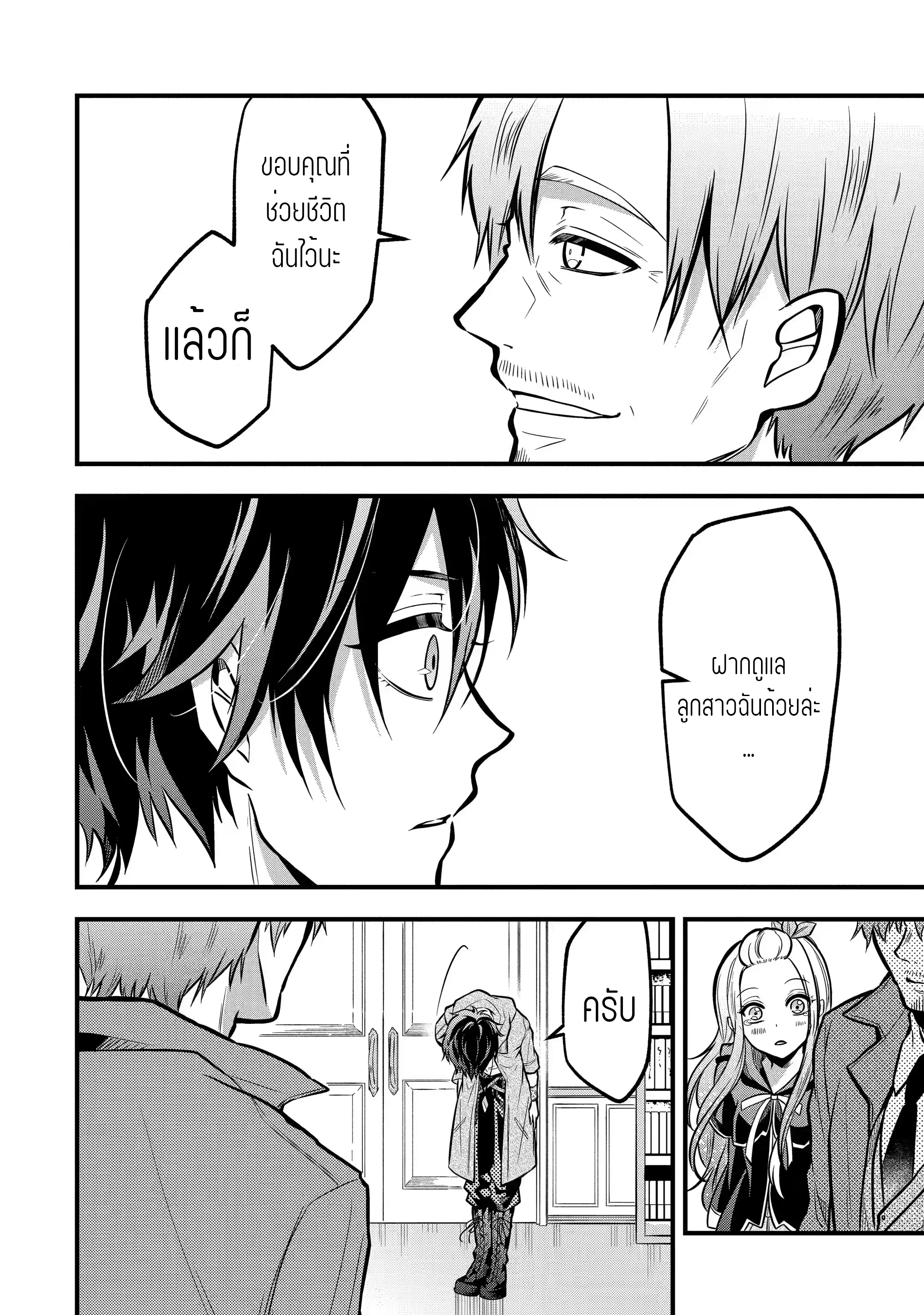 อาจารย์สุดแกร่งผู้อยู่ในสถาบันหญิงล้วน ตอนที่ 22 หน้า 24