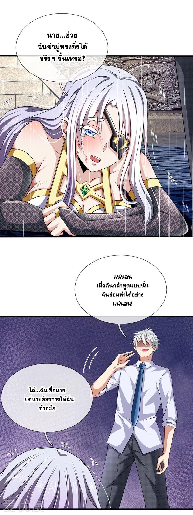 นครเซียนแห่งผู้ต่อต้านสวรรค์ ตอนที่ 132 หน้า 12