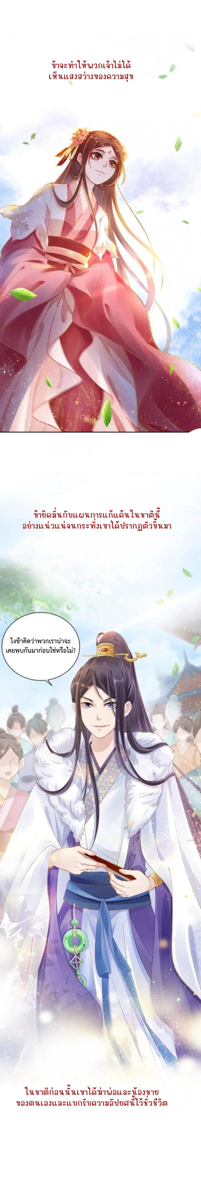 องค์หญิงแห่งการแพทย์จอมเอาแต่ใจ Spoiled Medical Princess The Legend of Alkaid ตอนที่ 1 หน้า 7