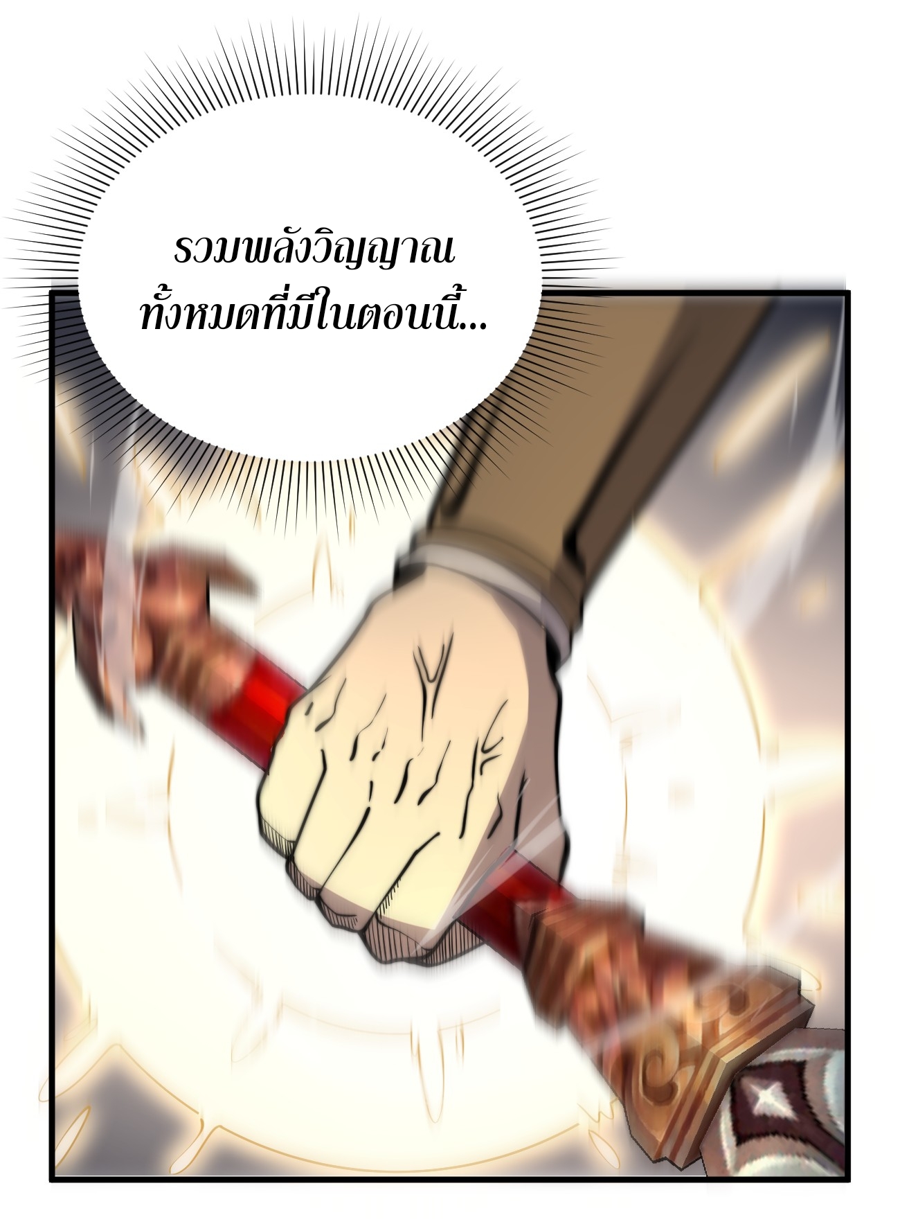 ระบบกลืนกินขั้นสุดยอด ตอนที่ 7 หน้า 50