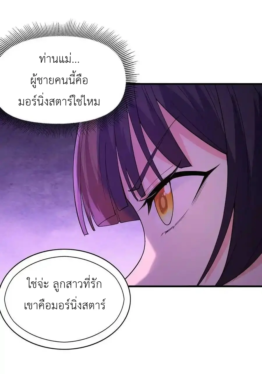 My Harem Is Entirely Female Demon Villains ตอนที่ 99 หน้า 38
