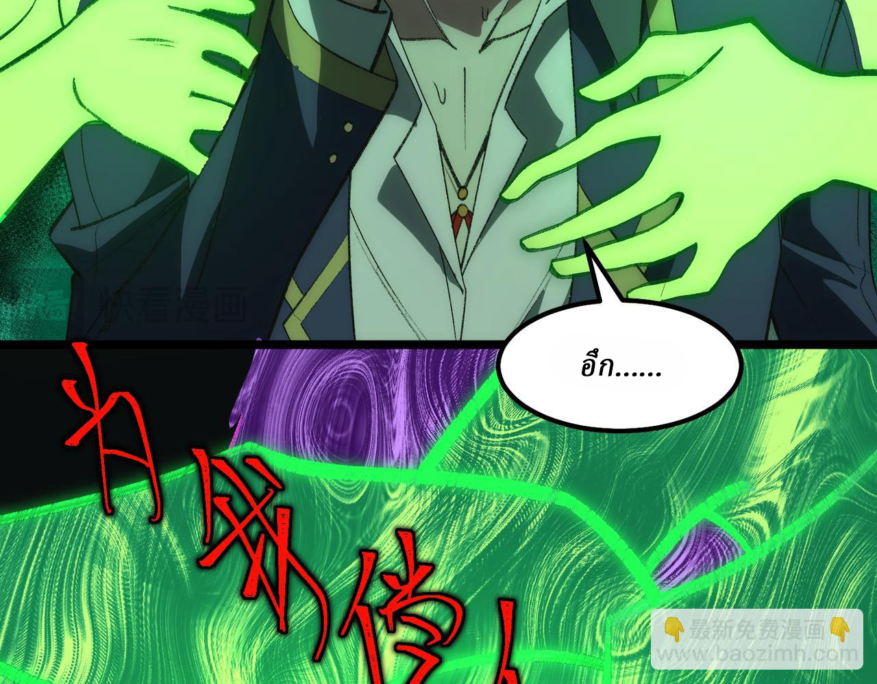 I created an Urban Legend ตอนที่ 27 หน้า 54